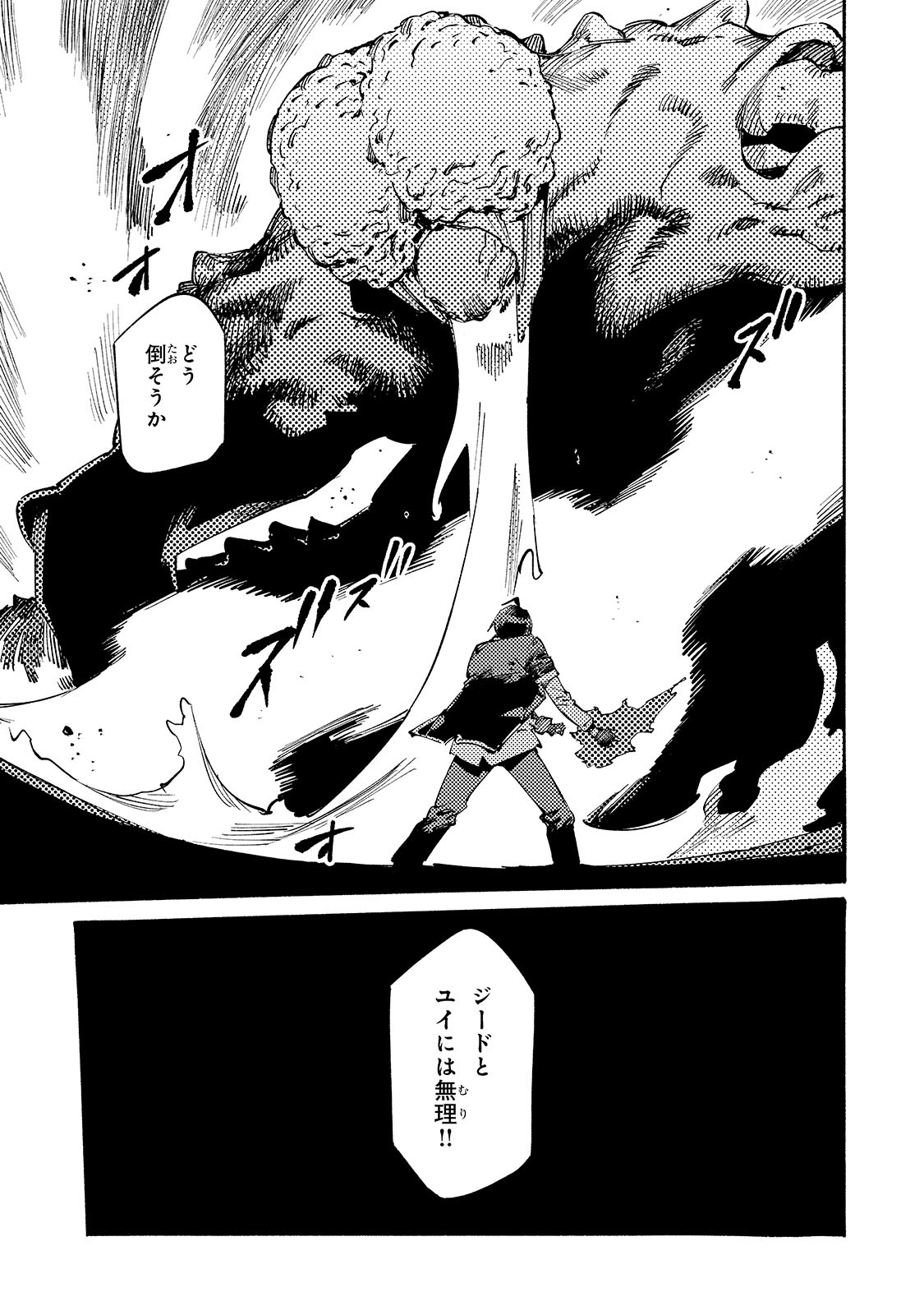 Burakku na Kishidan no Dorei ga Howaitona Boukensha Girudo ni Hikinukarete S Ranku ni Narimashita - Chapter 41 - Page 11